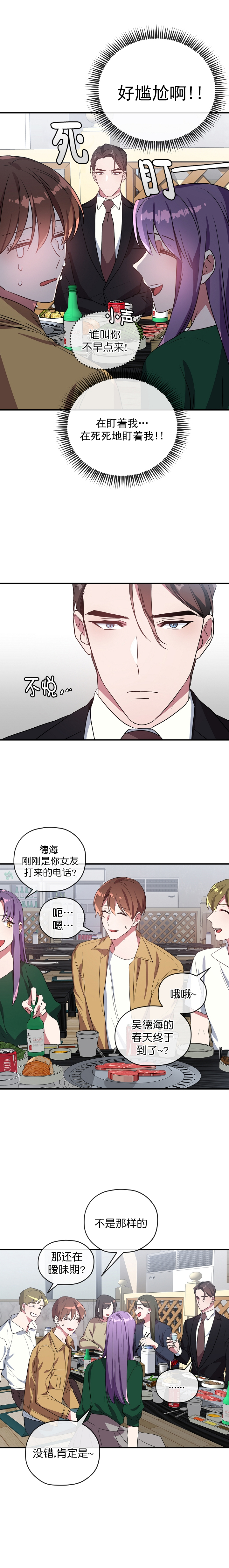 沉迷于社长漫画,第41话2图