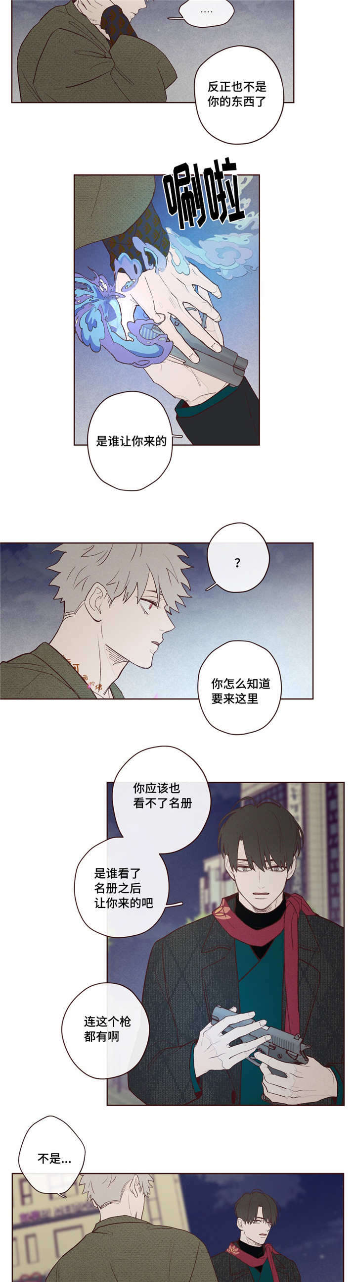 鬼怪歌曲漫画,第5话1图