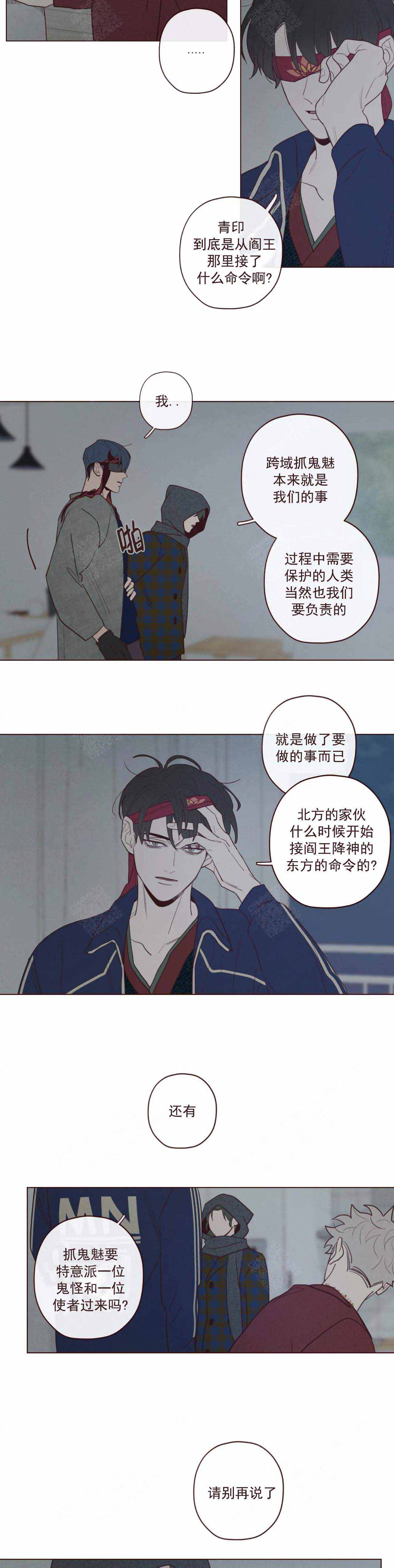 鬼怪经典台词漫画,第49话2图