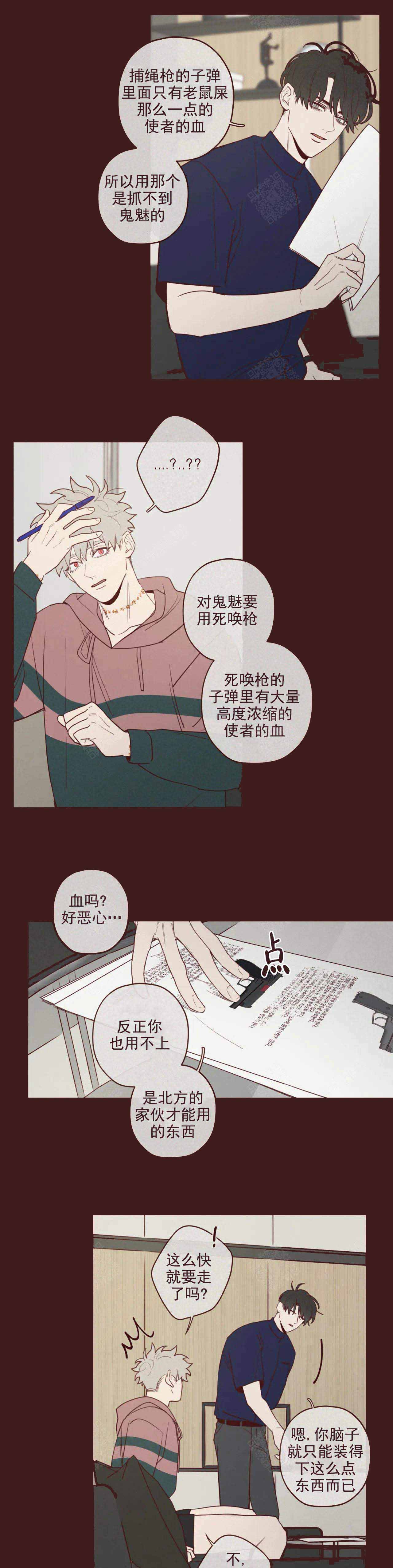 鬼怪漫画,第46话2图