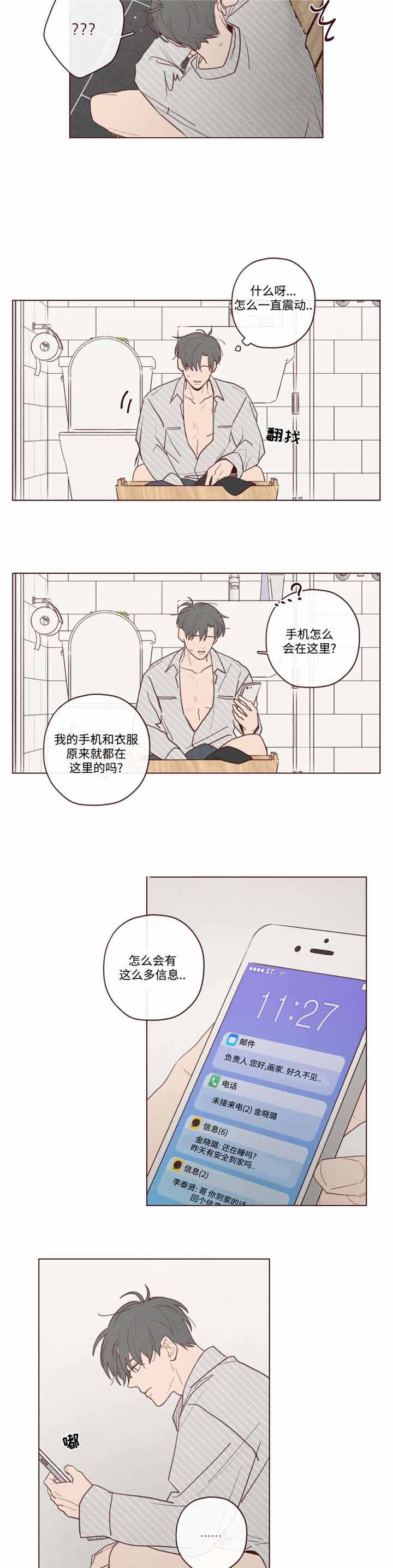 鬼怪加速器漫画,第35话2图