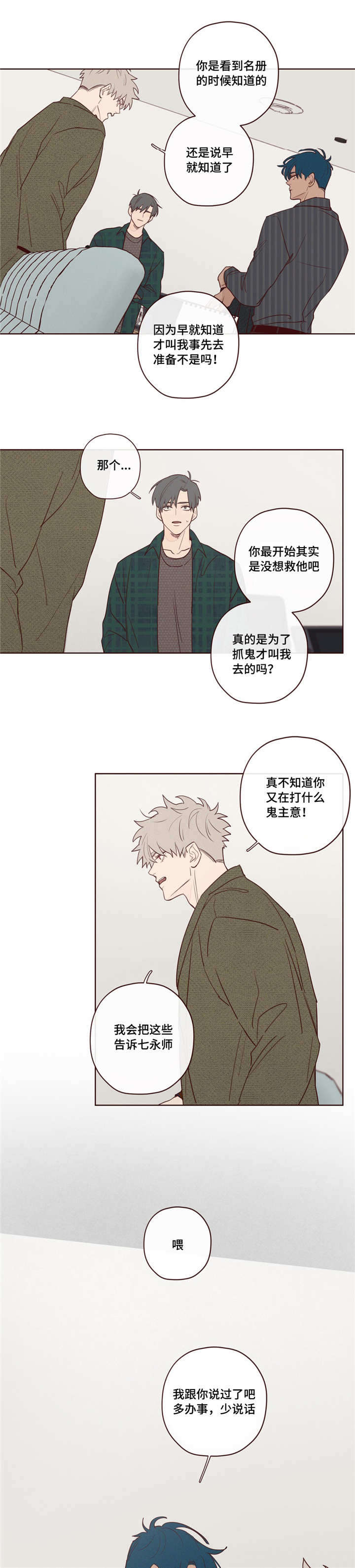 鬼怪追老爷爷和小朋友看图写话漫画,第11话2图