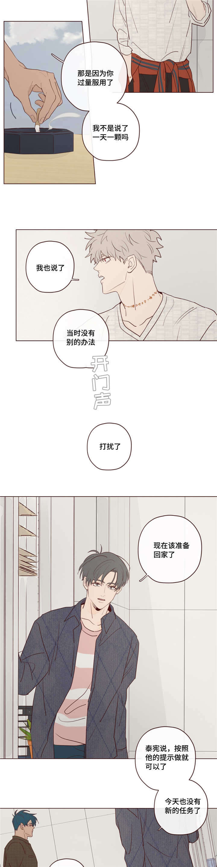 鬼怪漫画,第24话2图