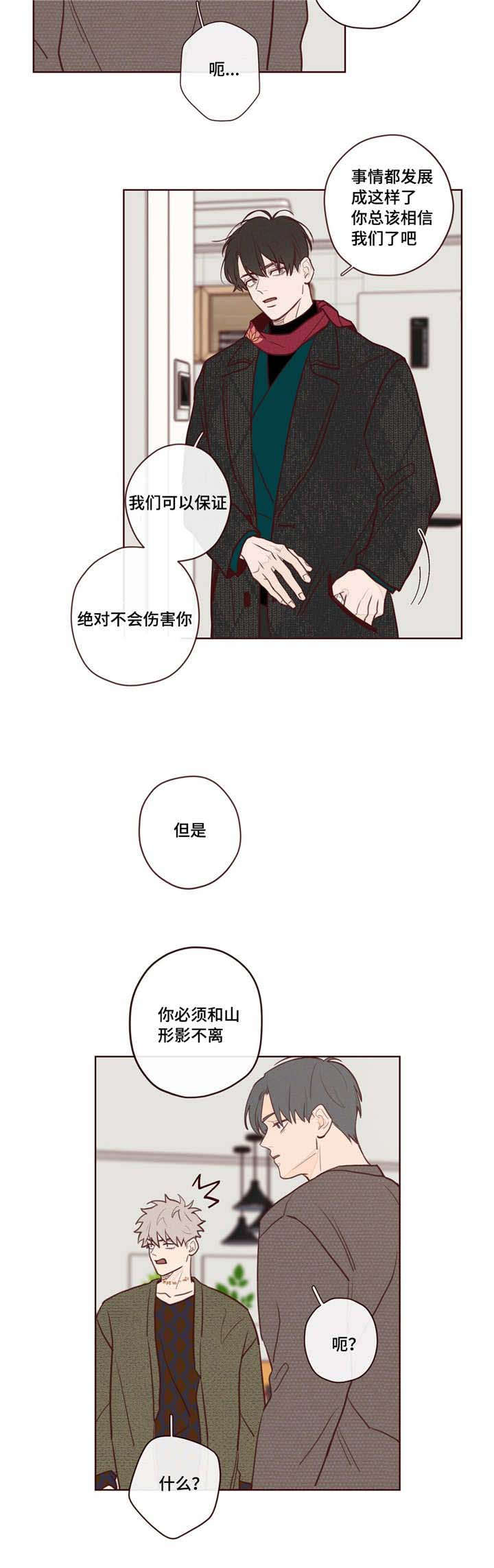 鬼怪壁纸漫画,第6话1图