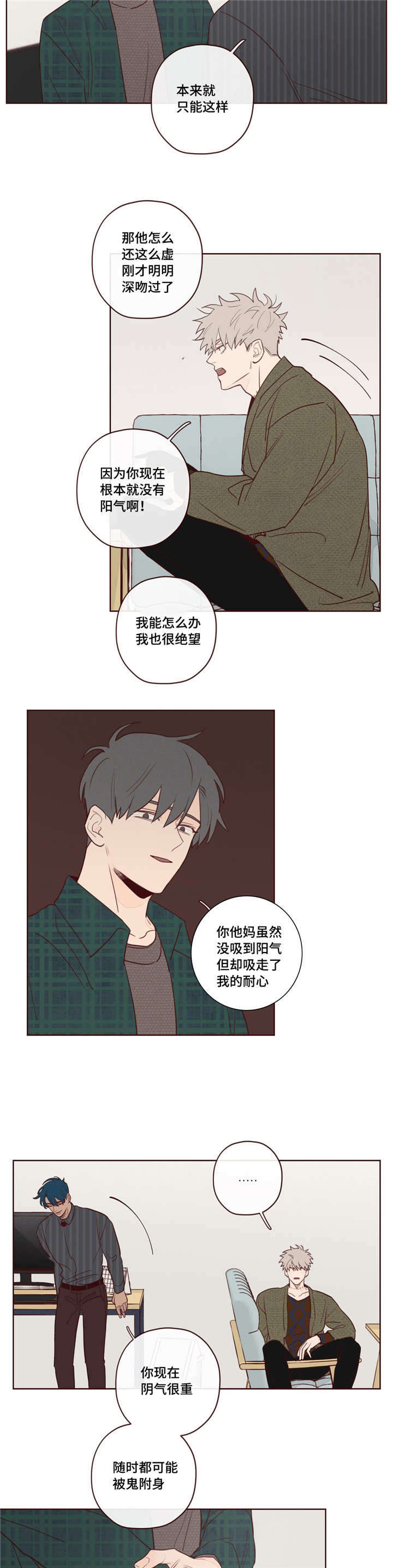 鬼怪孤单又灿烂的神漫画,第11话2图