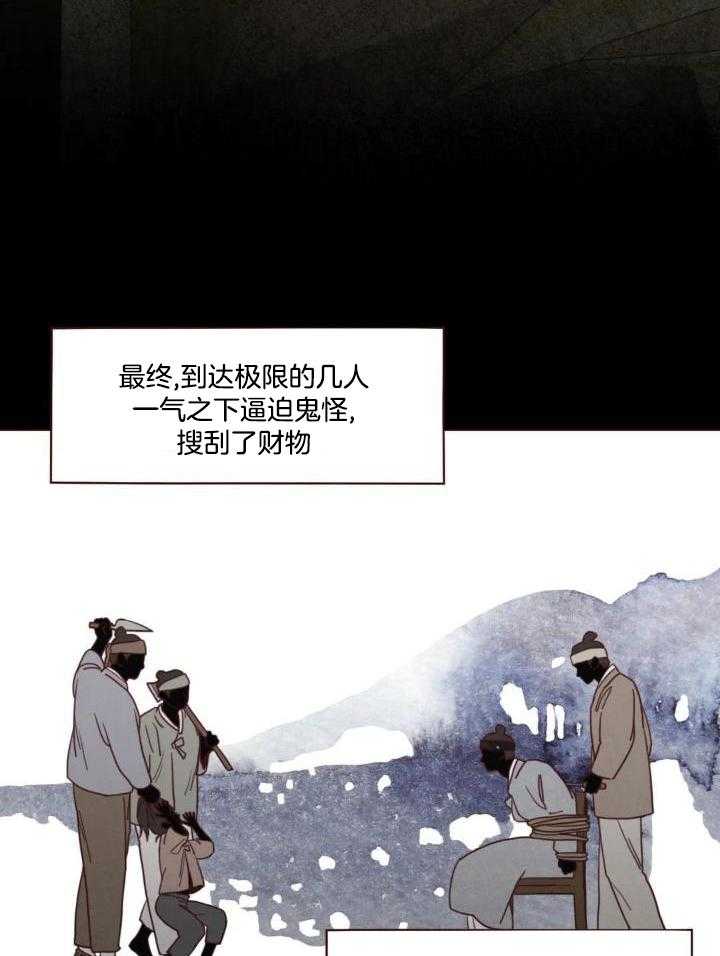 鬼怪女主漫画,第138话2图