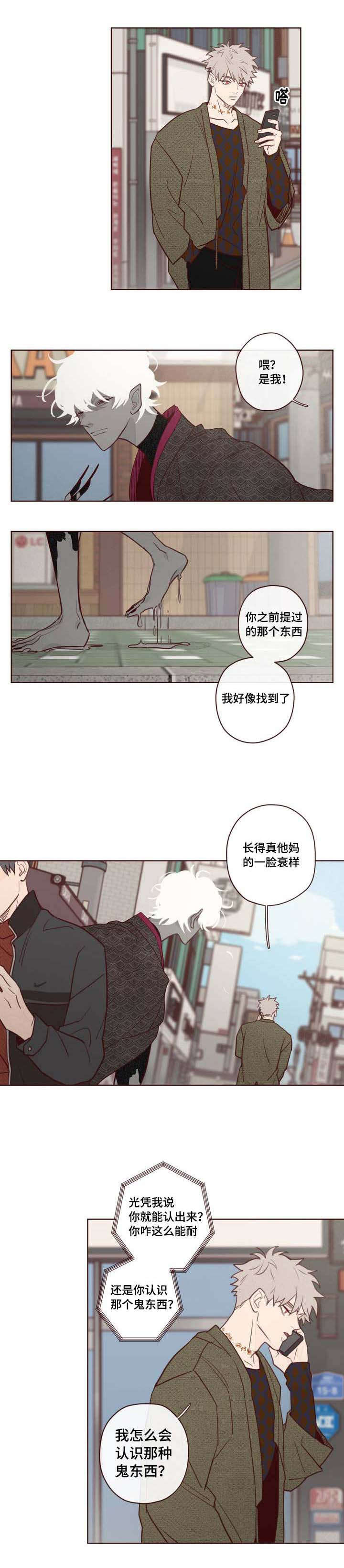 鬼怪漫画,第2话1图