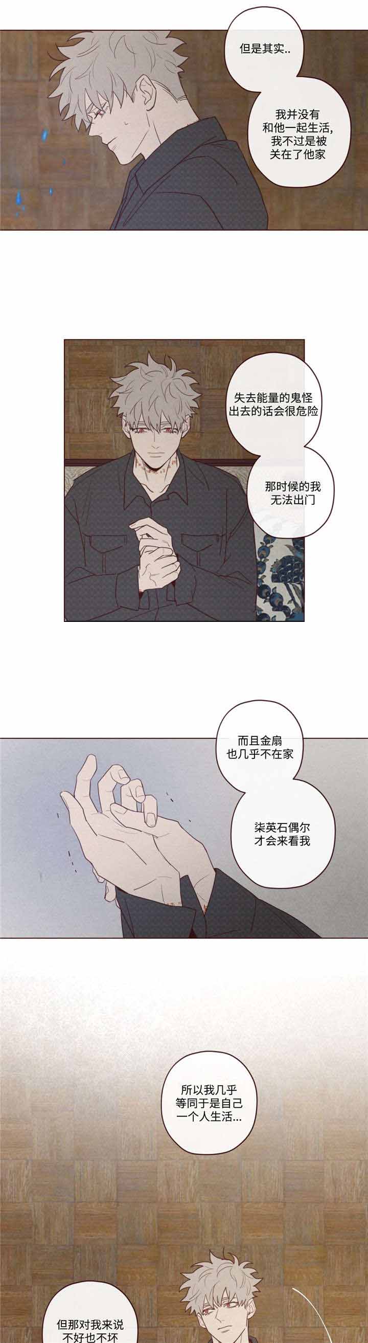 鬼怪名称大全漫画,第33话1图