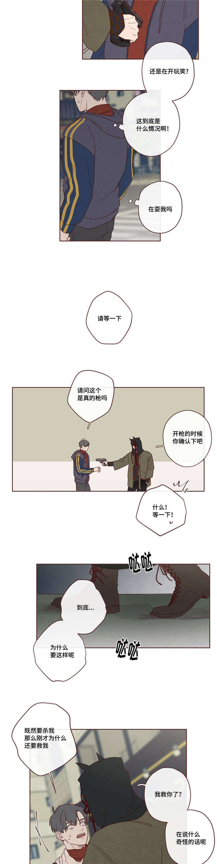 鬼怪是什么意思漫画,第3话1图