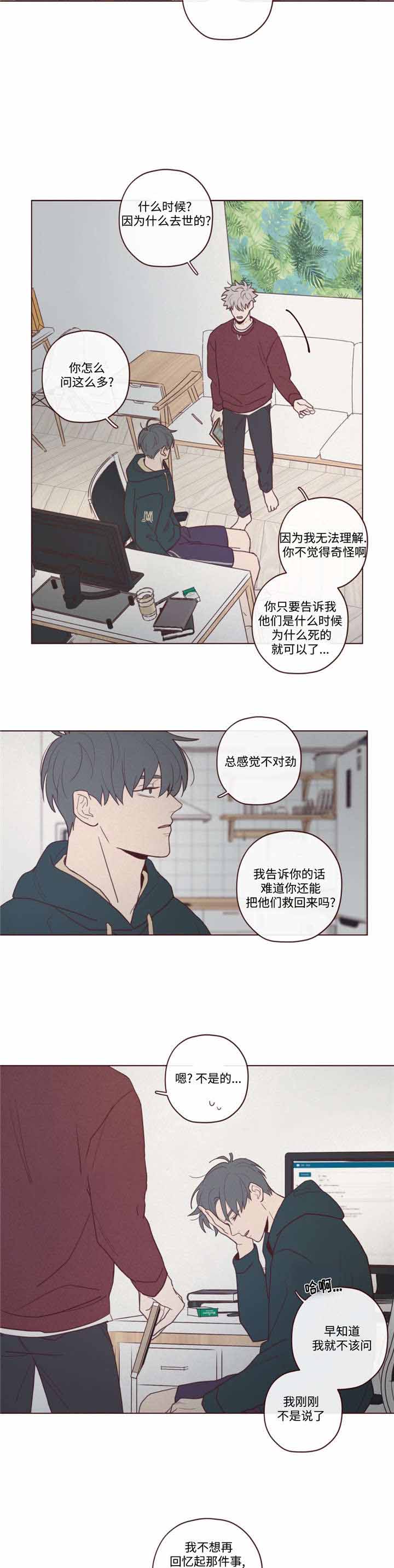 鬼怪漫画,第40话2图