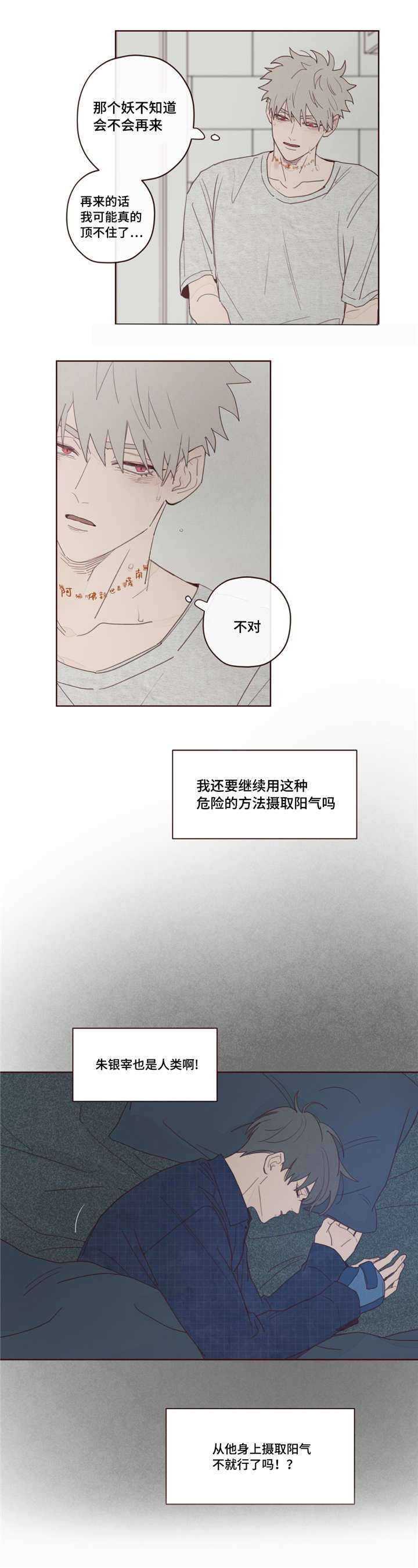 鬼怪漫画,第16话1图