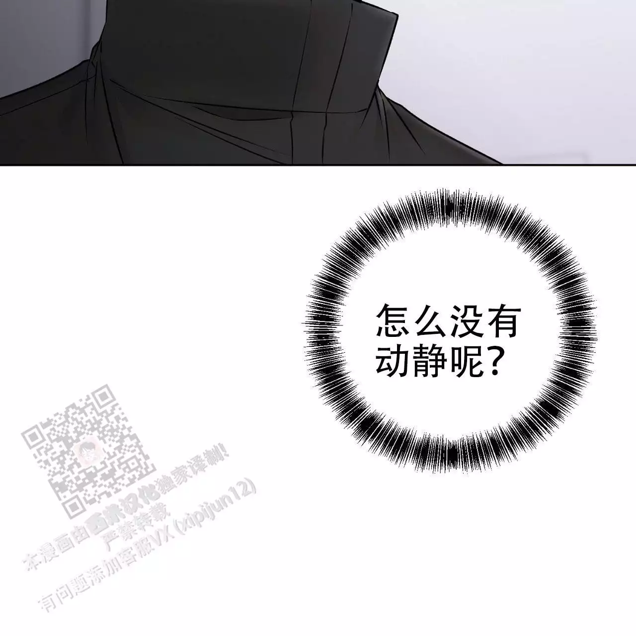 升职计划合集漫画,第23话2图