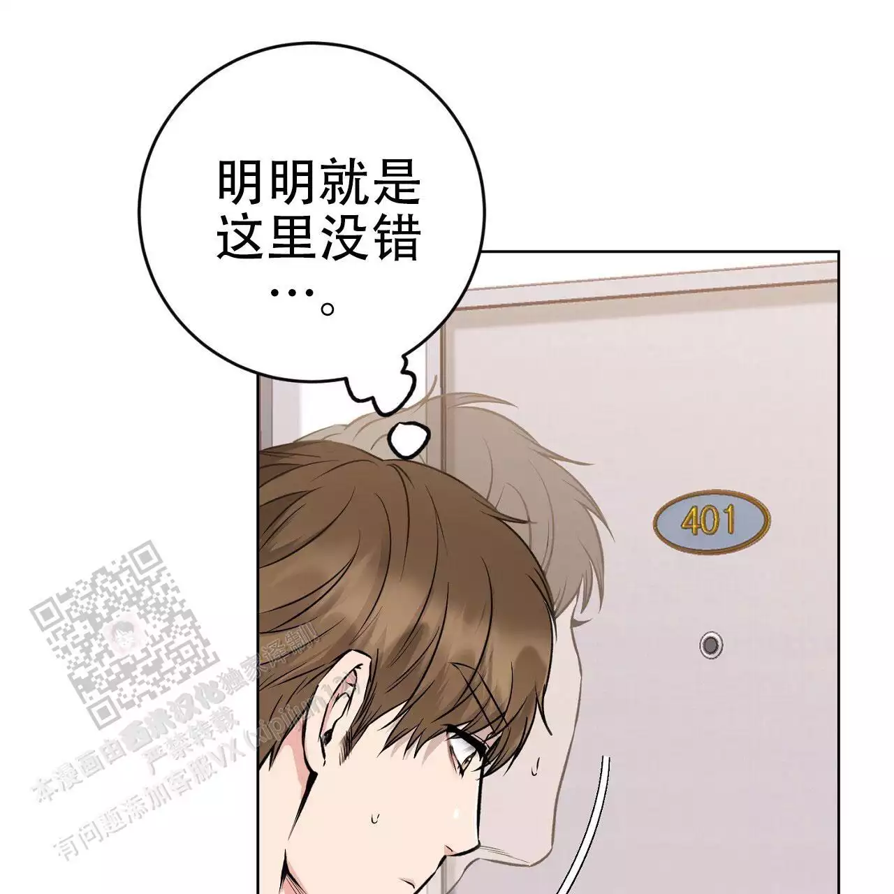 升职计划合集漫画,第23话1图
