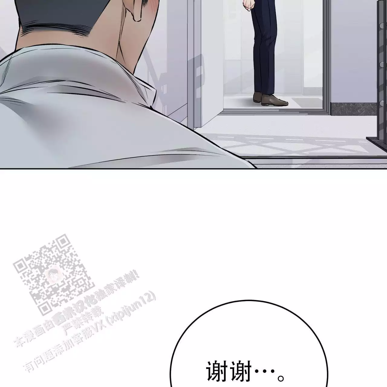 升职计划漫画,第18话1图