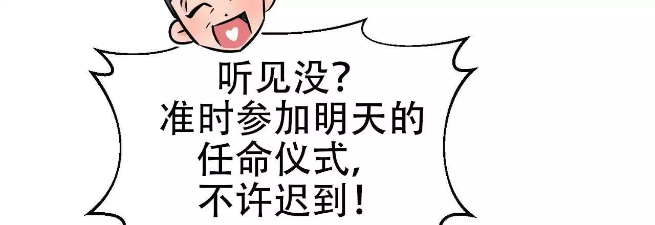 升职计划漫画,第22话2图