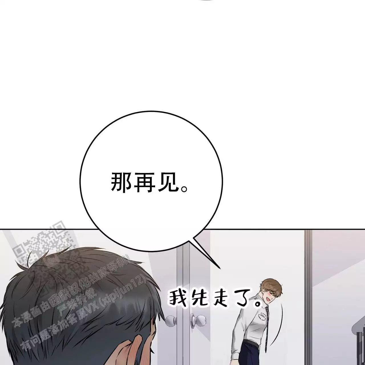升职计划漫画,第18话2图