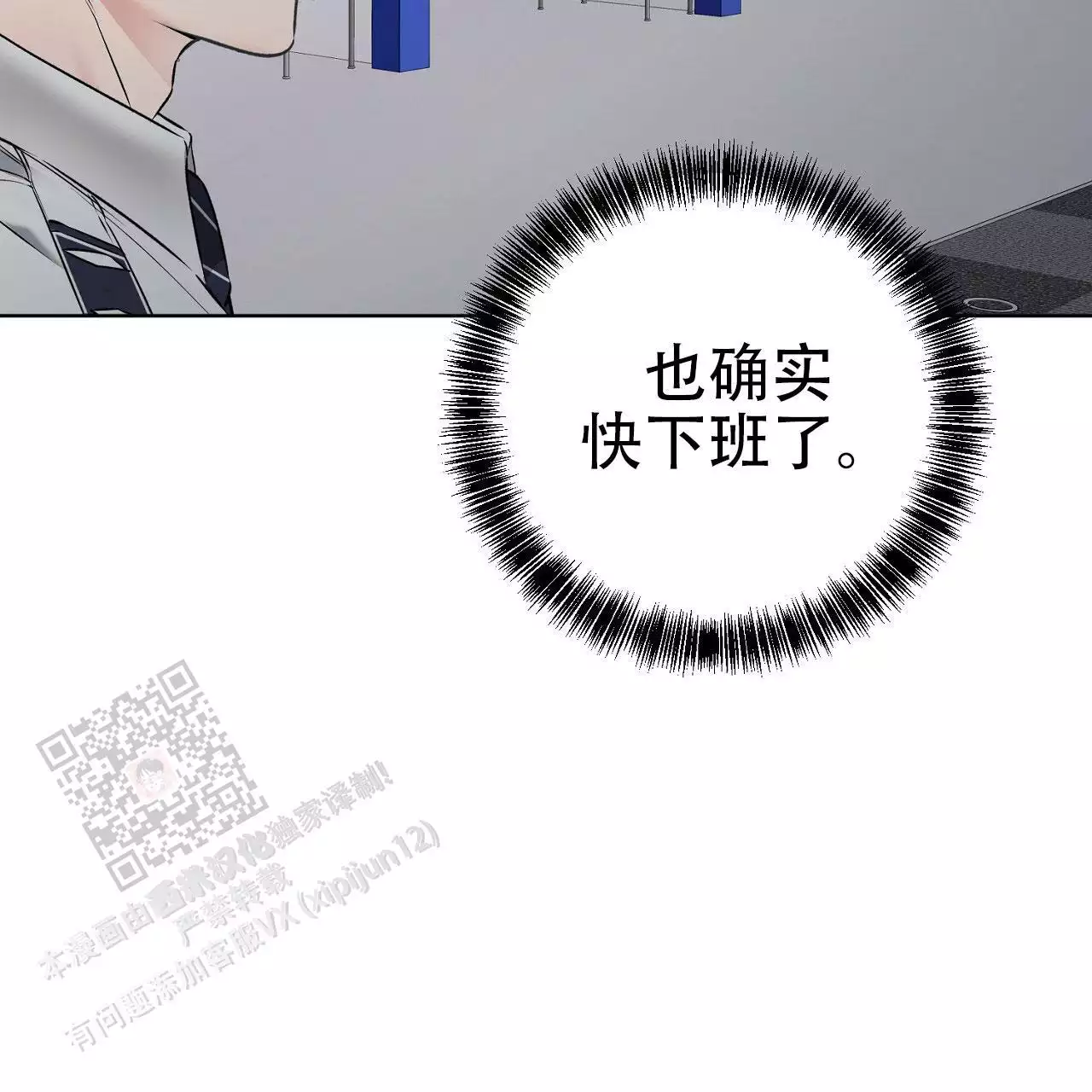 升职计划漫画,第18话2图
