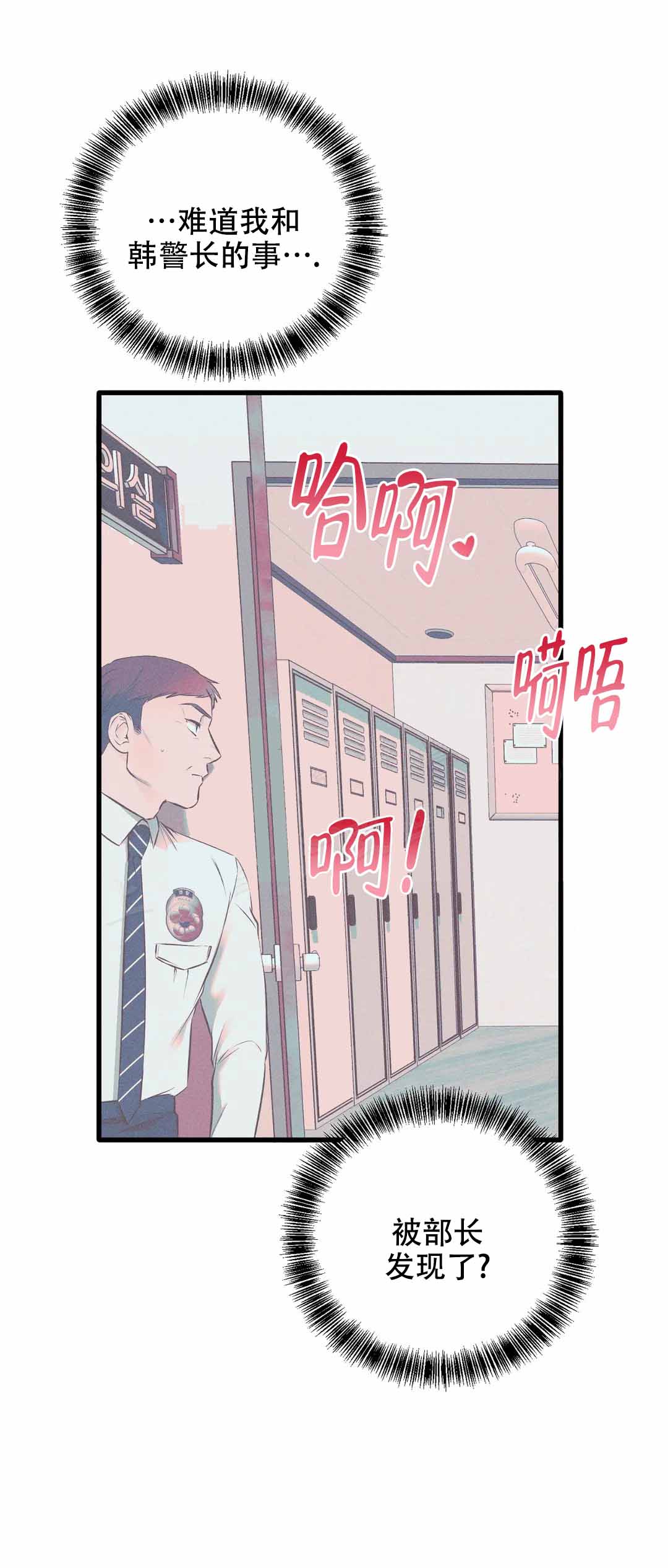 升职计划漫画,第8话1图