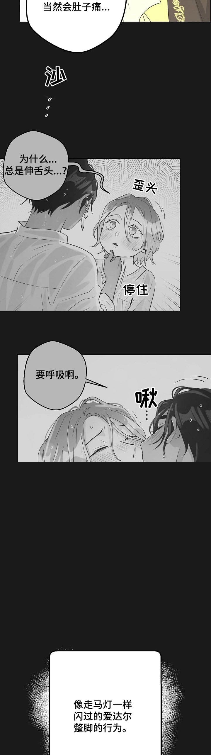 逃跑计划第三季完整视频漫画,第112话2图