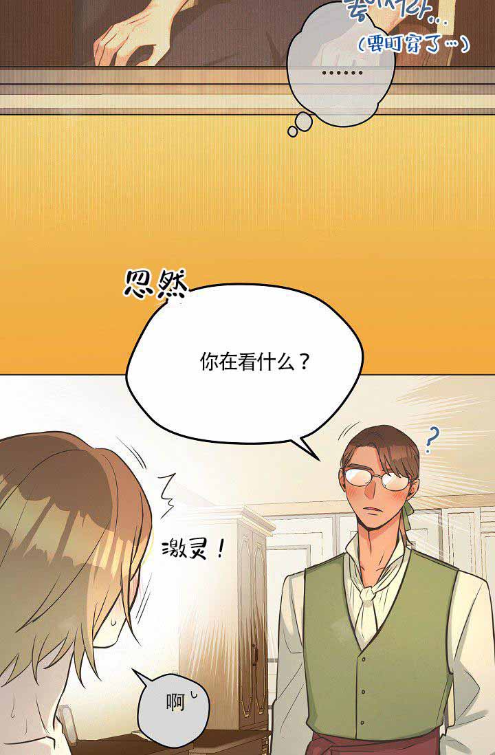 逃跑计划 when i was your man漫画,第14话2图