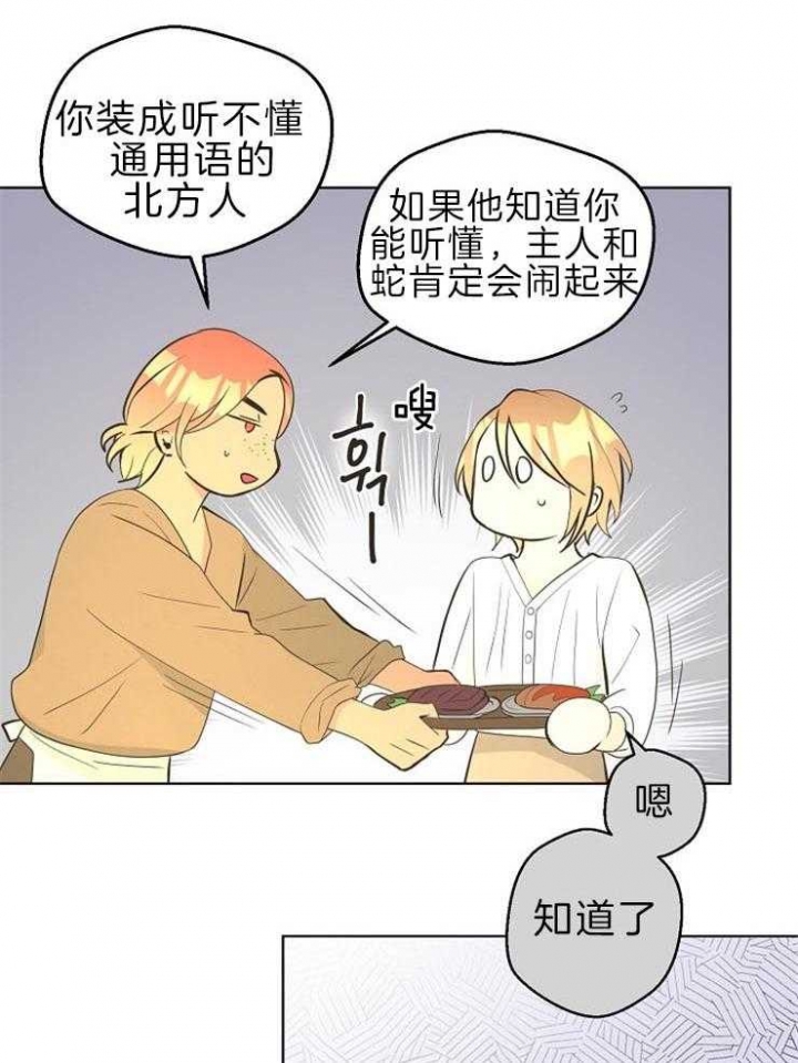 公主逃跑计划漫画,第90话1图