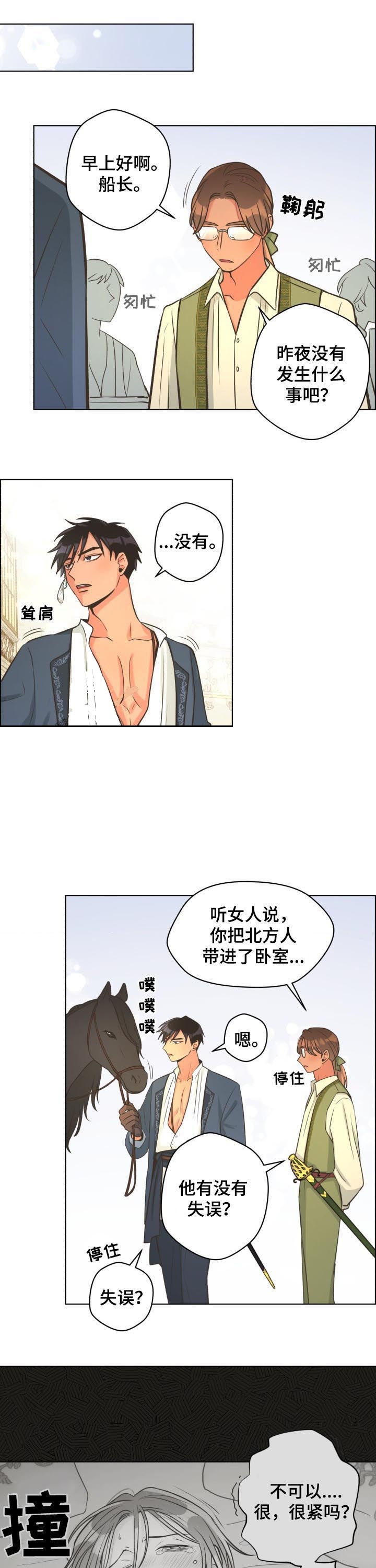 逃跑计划2国语版漫画,第48话1图