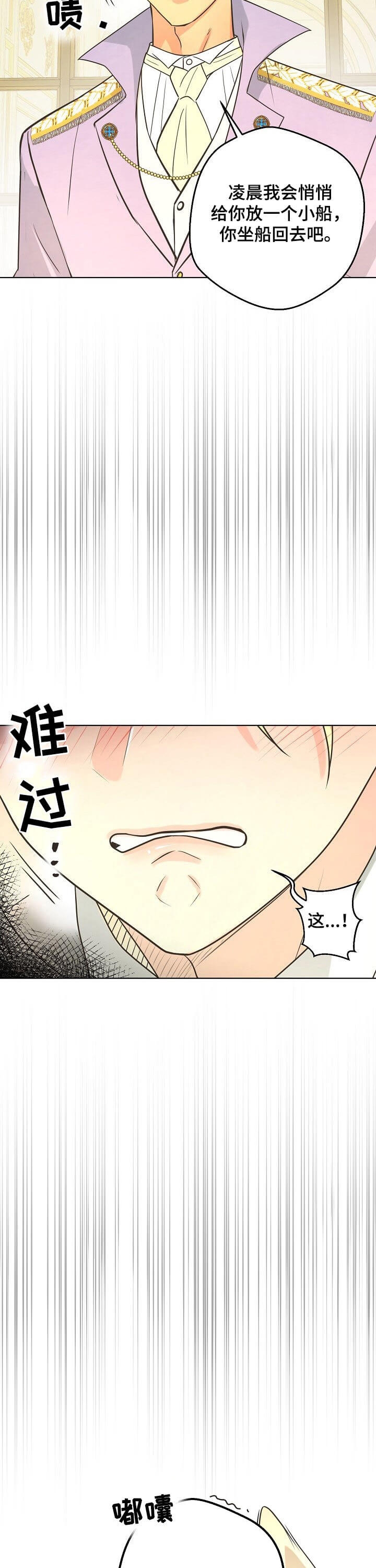 逃跑计划百度百科漫画,第105话2图