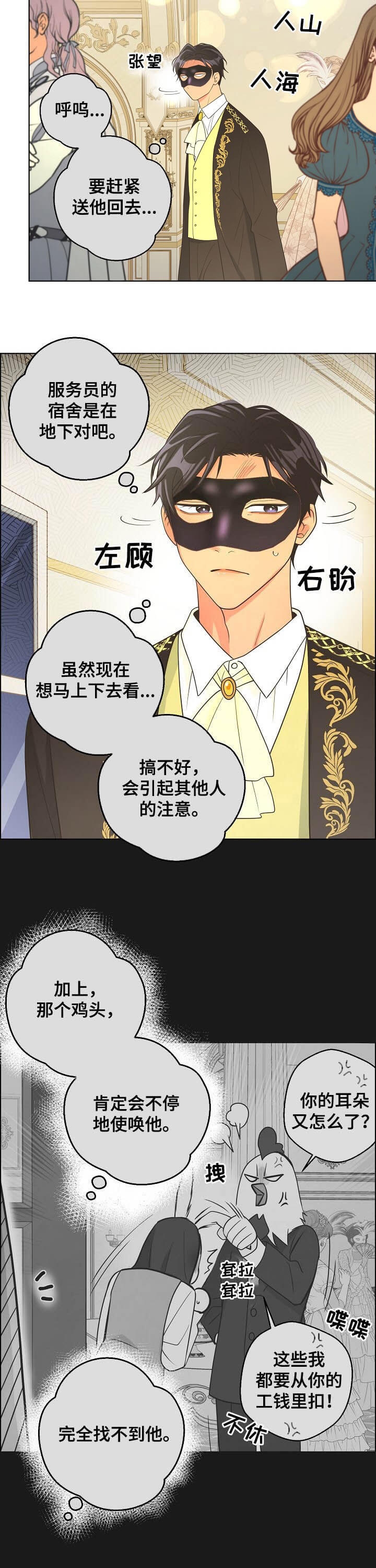 逃跑计划2.0版本漫画,第110话2图