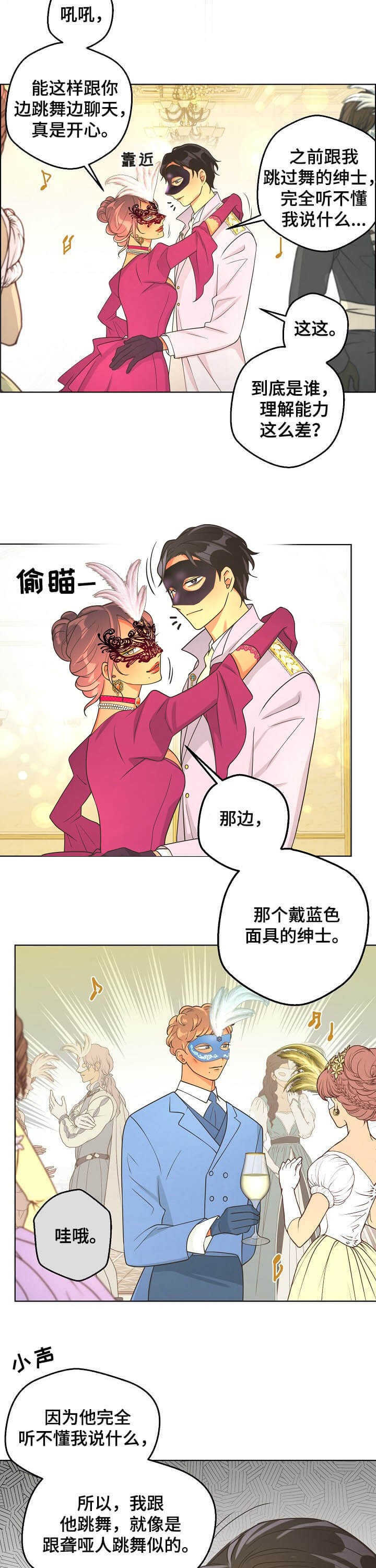 逃跑计划第三季完整版漫画,第103话2图