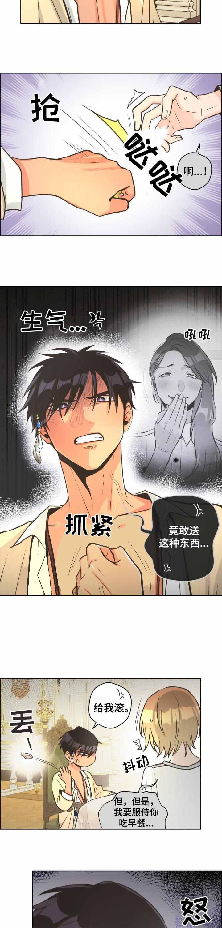 逃跑计划海鸥漫画,第38话2图