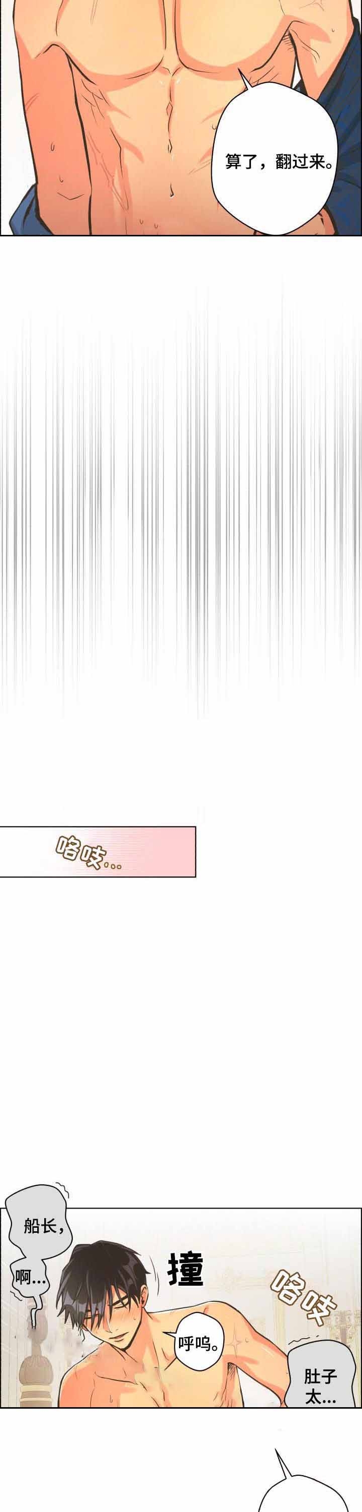 海鸥 逃跑计划 歌词漫画,第44话1图