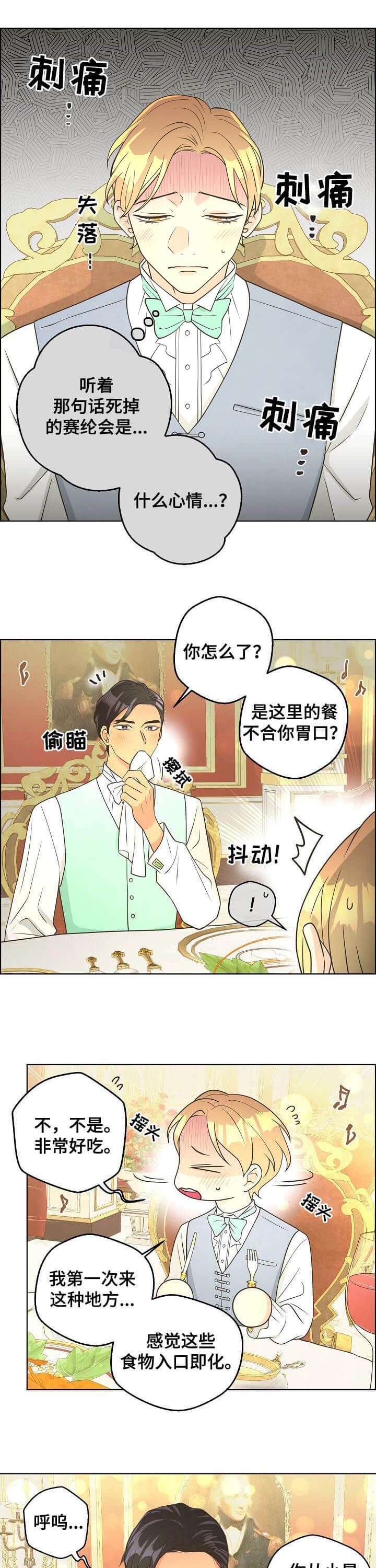 逃跑计划1完整版漫画,第94话2图