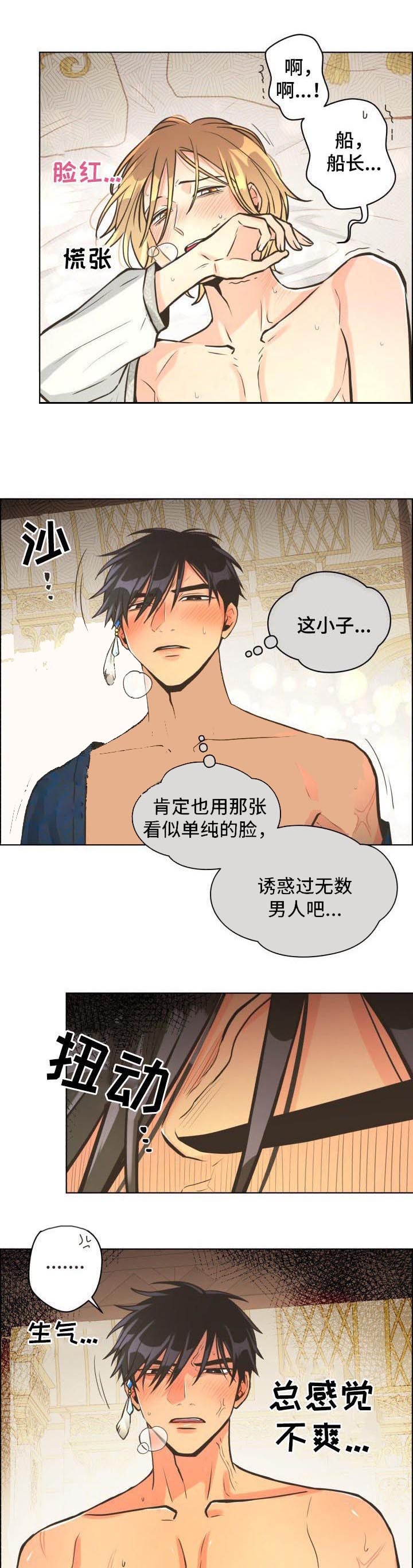 海鸥 逃跑计划 歌词漫画,第44话2图