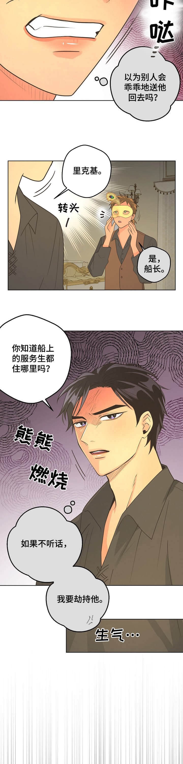 逃跑计划1-100集漫画,第109话2图