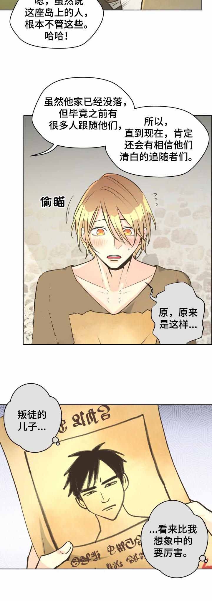 逃跑计划歌曲漫画,第41话2图