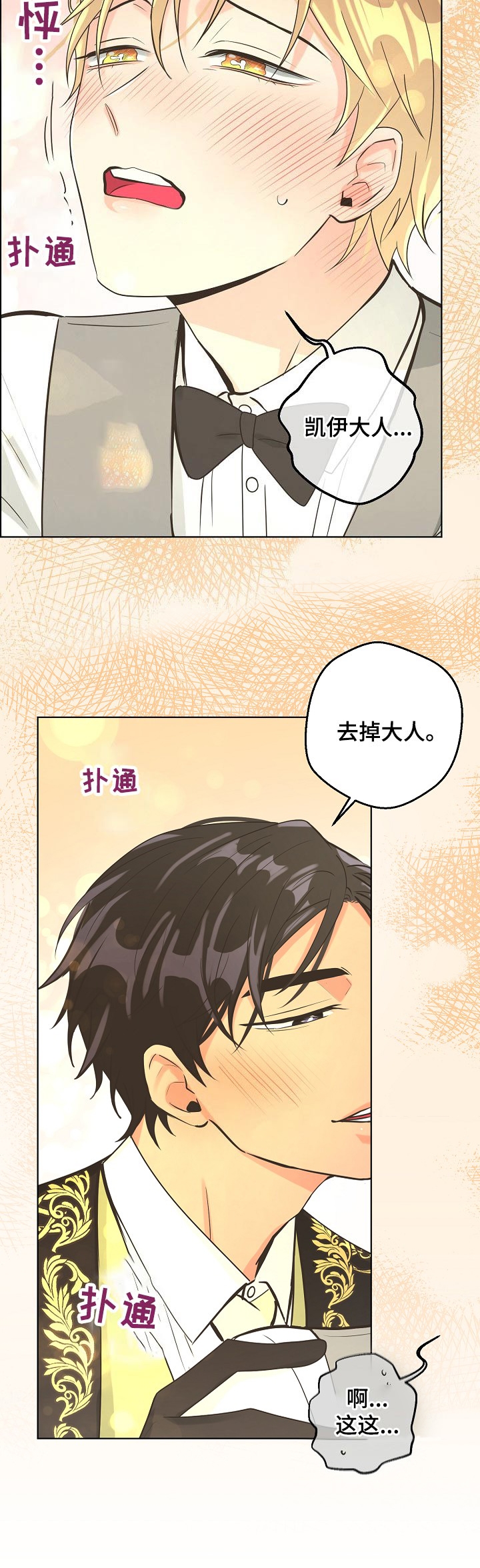 海鸥 逃跑计划 歌词漫画,第119话1图
