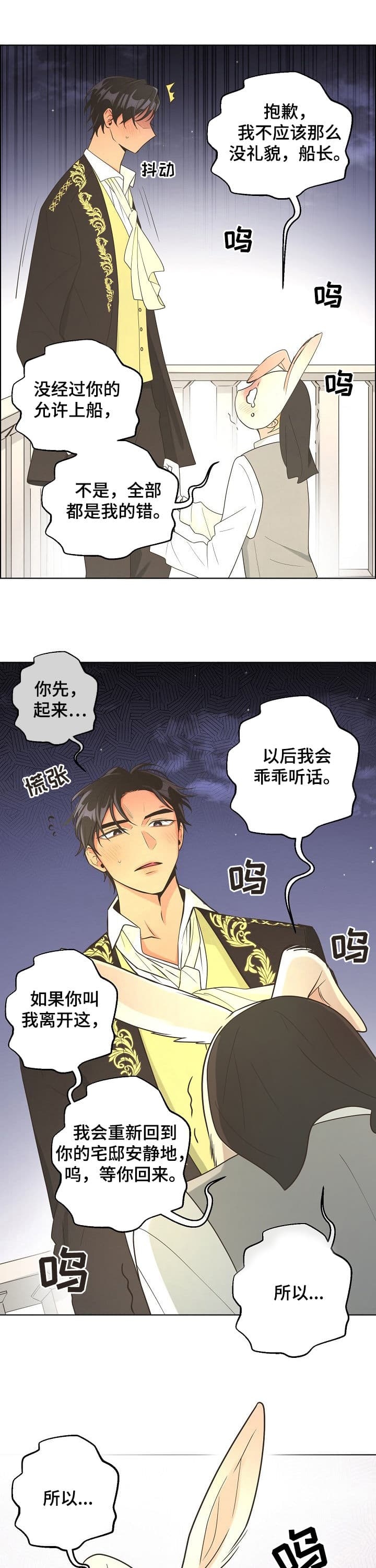 海鸥逃跑计划歌词漫画,第111话1图