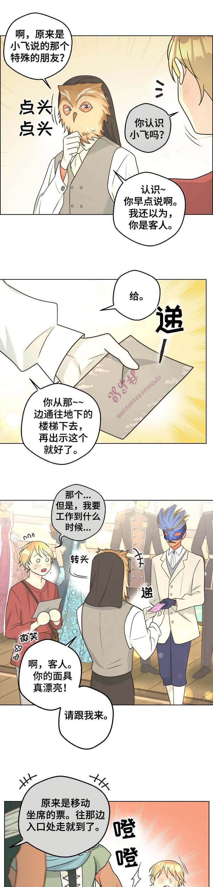 逃跑计划第三季完整版漫画,第98话1图