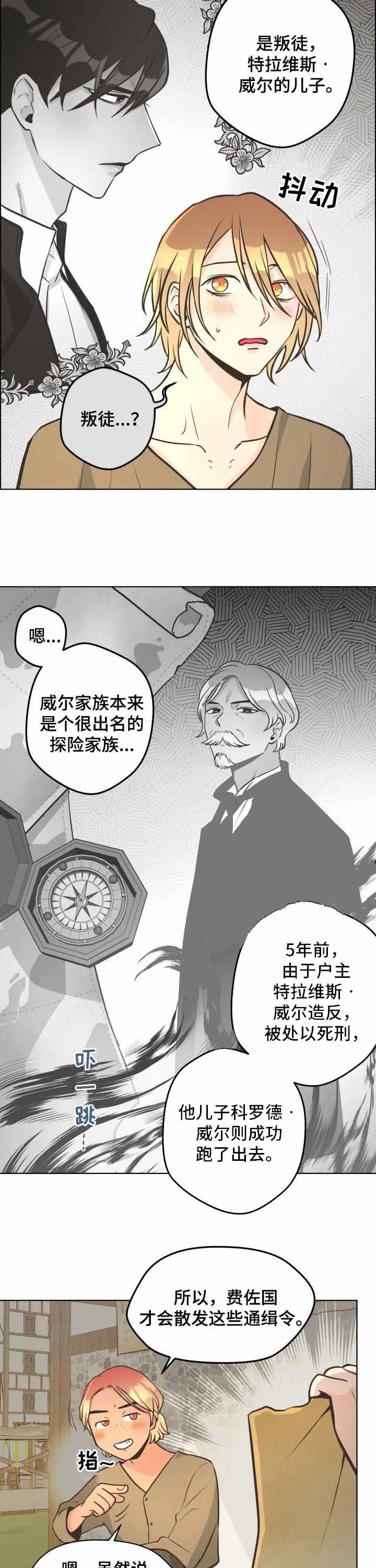 逃跑计划歌曲漫画,第41话1图