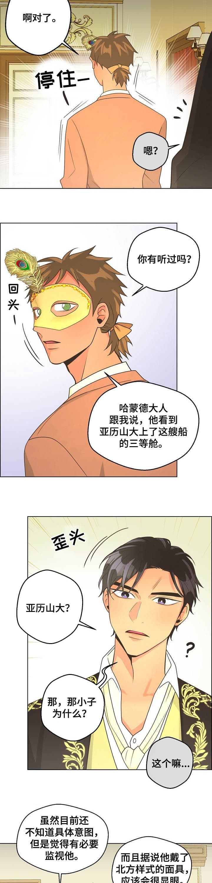 逃跑计划第三季完整版漫画,第117话2图