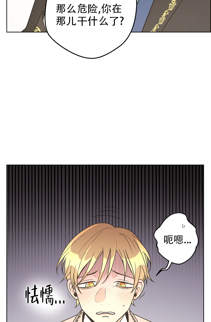 公主逃跑计划漫画,第137话2图