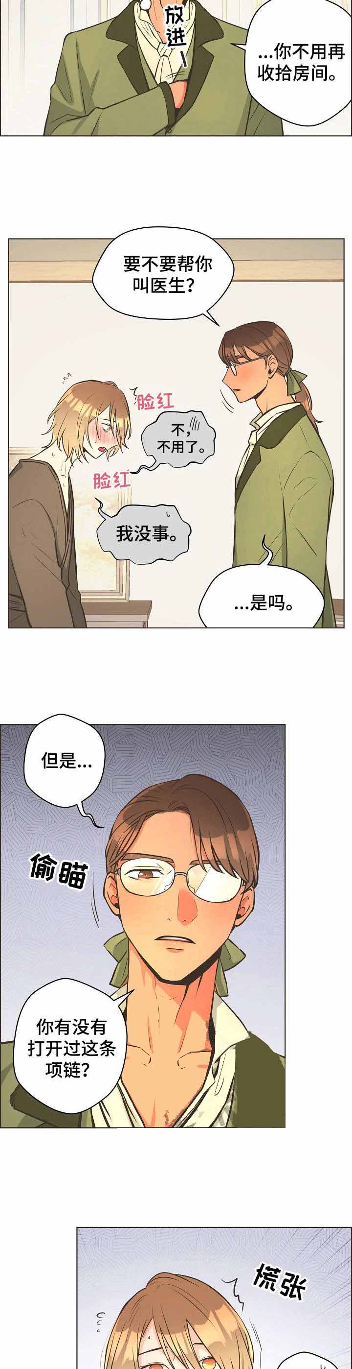 逃跑计划第八季漫画,第26话2图