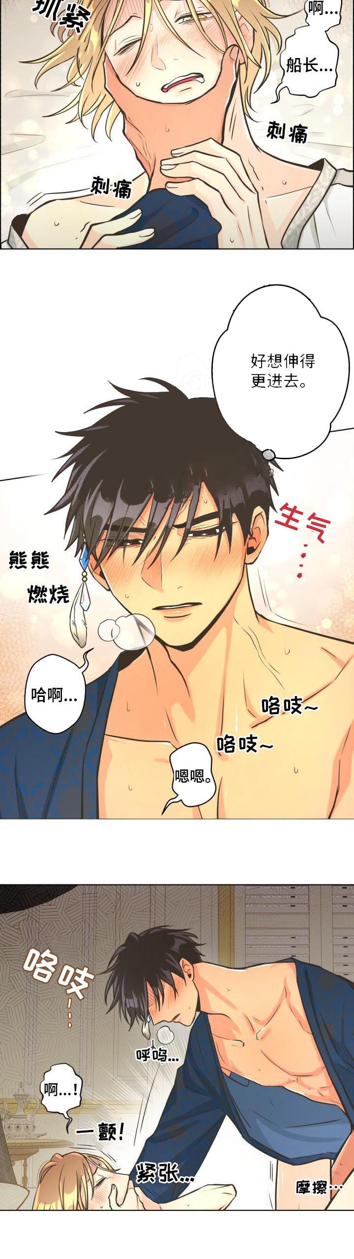 海鸥 逃跑计划 歌词漫画,第44话1图