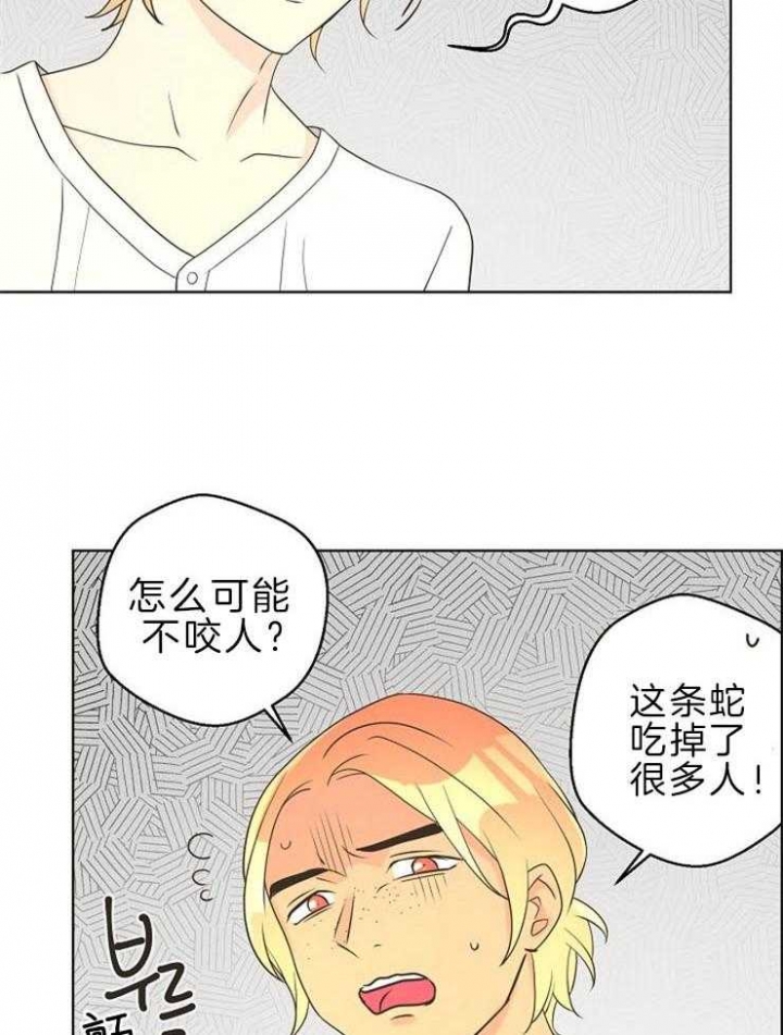 公主逃跑计划漫画,第90话1图