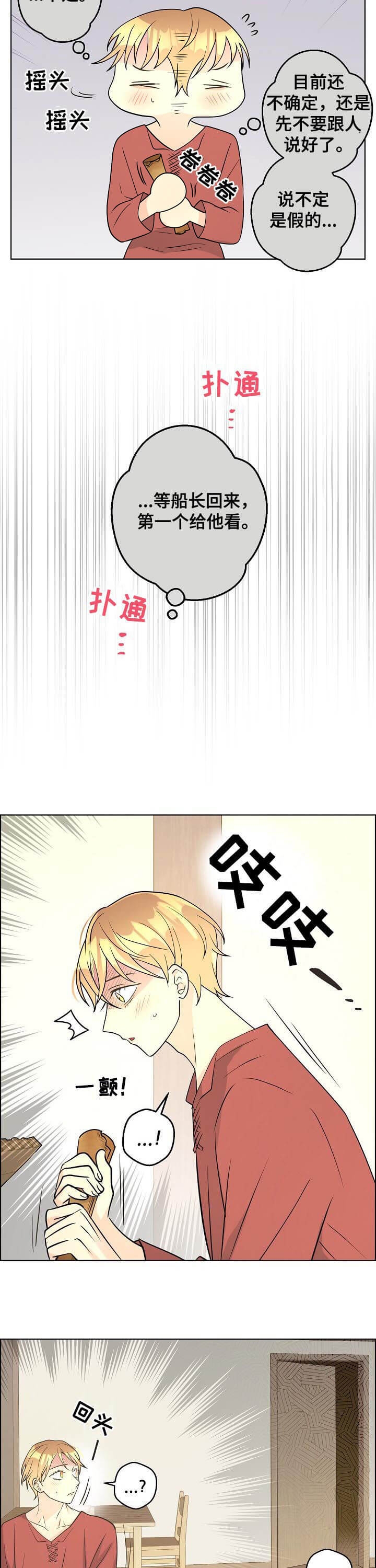 逃跑计划主唱漫画,第97话2图