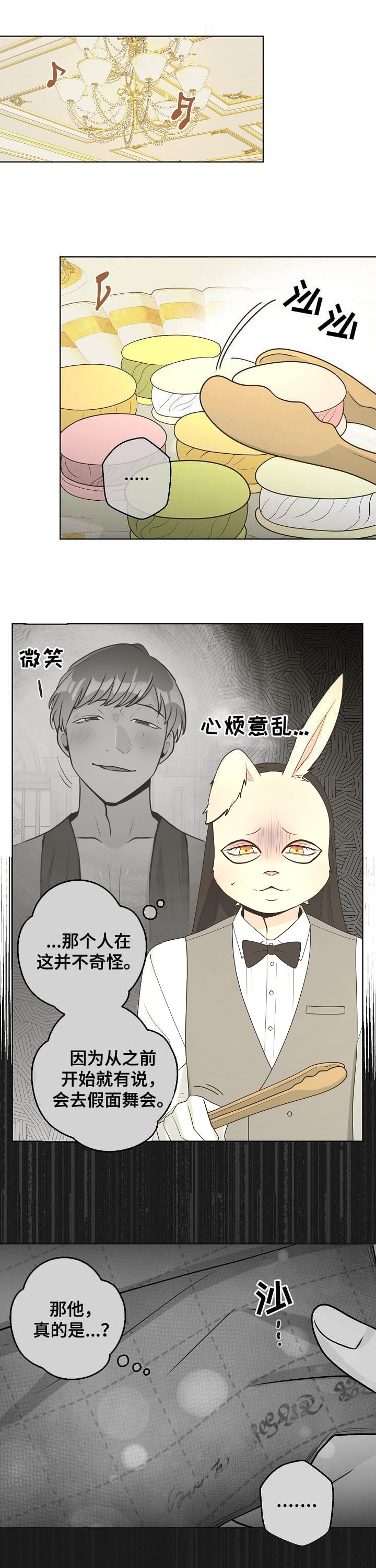 逃跑计划 when i was your man漫画,第116话1图