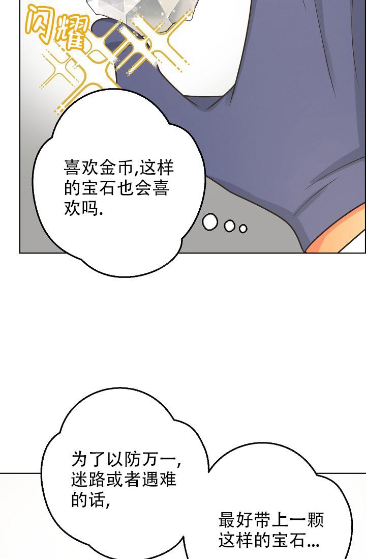 海鸥 逃跑计划 歌词漫画,第130话1图