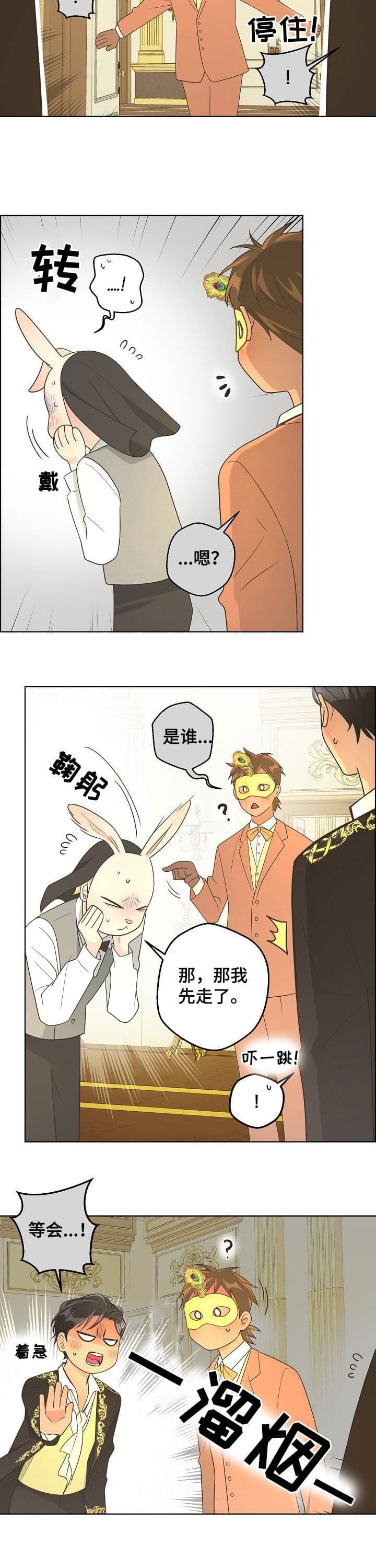 逃跑计划在线漫画,第113话1图