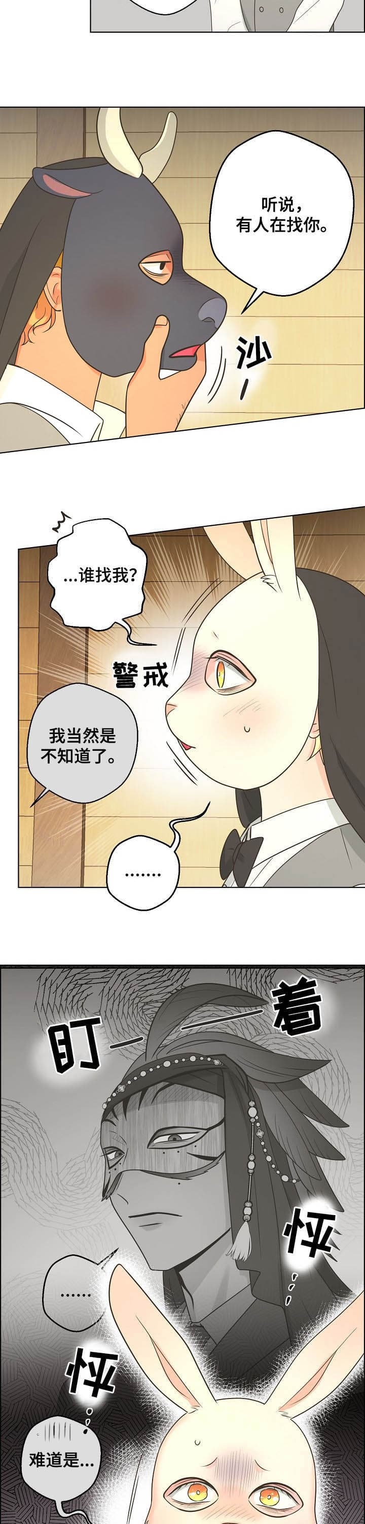 逃跑计划2国语版漫画,第118话2图