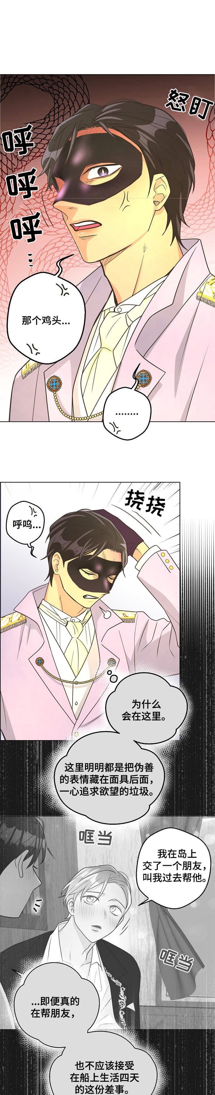 逃跑计划(I+II季)漫画,第106话1图